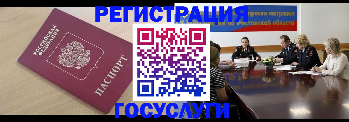 купить прописку в Белово