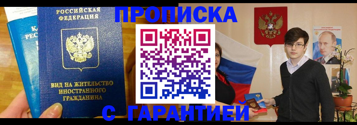 прописка для школы в Белово