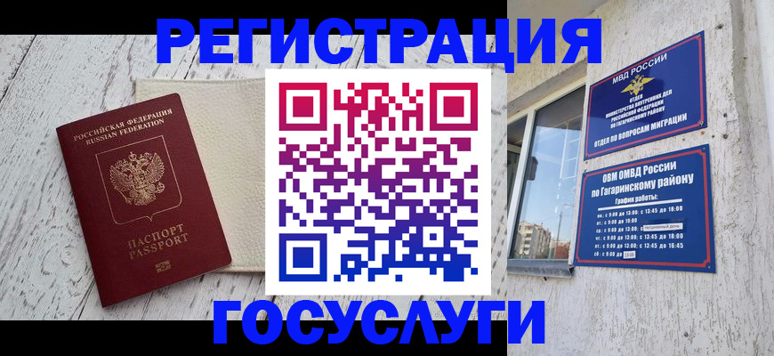 прописка для школы в Белово