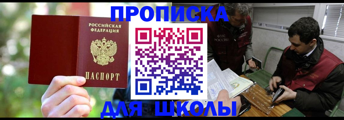 прописка законно в Белово