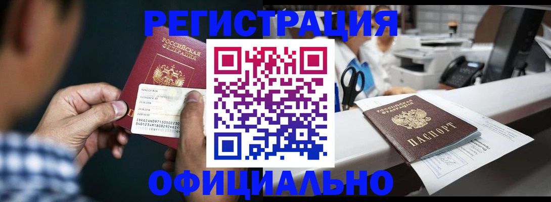 прописка гарантия в Белово